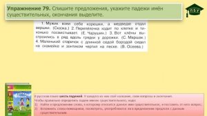 Упражнение 79. Русский язык, 3 класс, 2 часть, страница 44