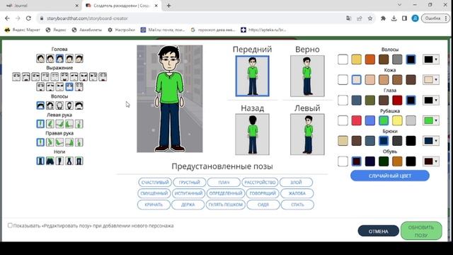 как работать в приложении StoryboardThat