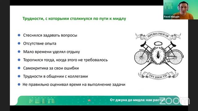 15 марта в 12:00 встречаемся онлайн на митапе «От джуна до мидла: как расти?» смотреть онлайн