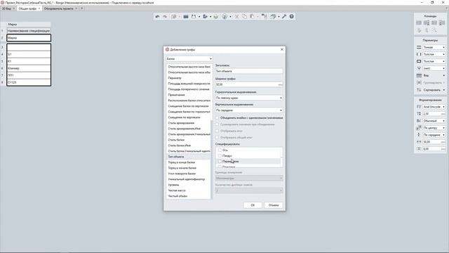 Спецификации Renga [Часть2], ОБЩАЯ ГРАФА - создание спецификации разных свойств и типов объектов смотреть онлайн