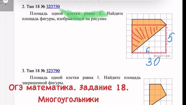 ОГЭ математика. Задание 18. Многоугольники смотреть онлайн