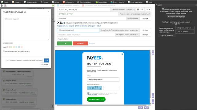 BAS | Урок №4 | Регистратор Payeer | Делаем режимы для решение капчи смотреть онлайн