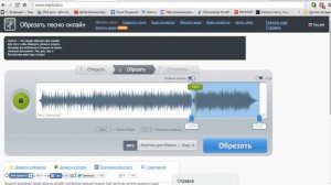 Как обрезать песню онлайн