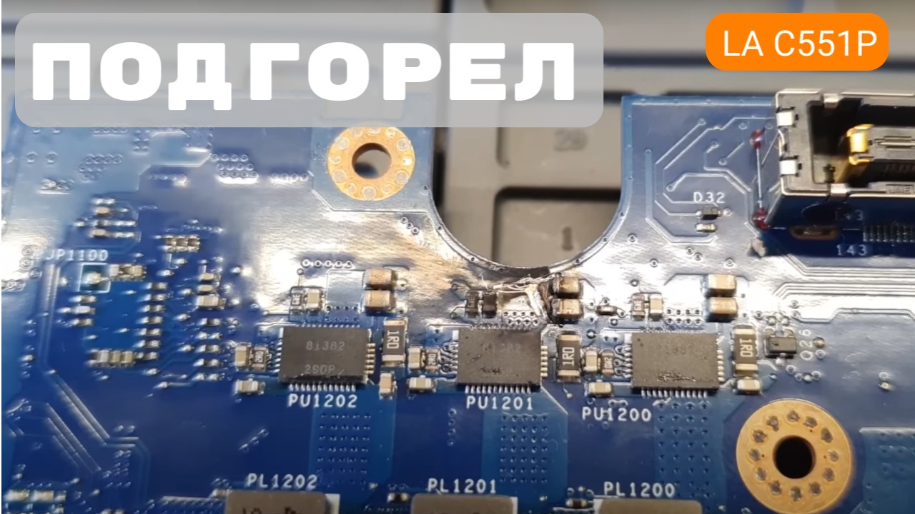 LA-C551P подгорел смотреть онлайн