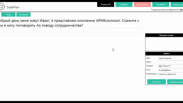 Программа чтения скриптов продаж . Урок 1 смотреть онлайн