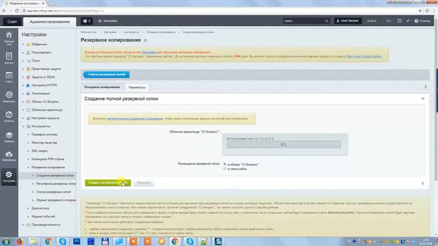Как сделать копию сайта бэкап