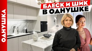 Дизайн однокомнатной квартиры. Идеально для двоих✌️. Дизайн интерьера. Рум тур.