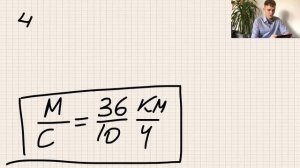 Как перевести метры в секунду в километры в час? Легкое объяснение с примерами. Перевод км/ч в м/с.
