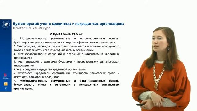 Промовидео по дисциплине "Бух учет в кредитных и некредитных организациях" смотреть онлайн