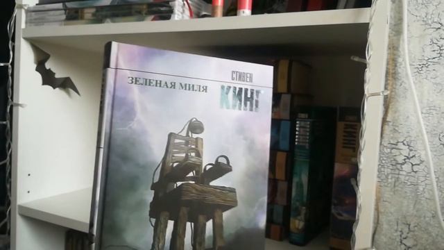 ПОЛКА СТИВЕНА КИНГА || Планы на покупки