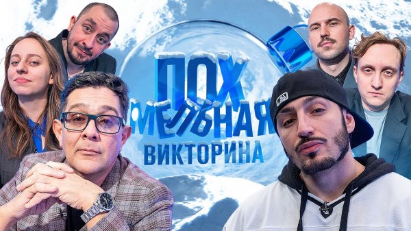 ПОХМЕЛЬНАЯ ВИКТОРИНА | КОМИКИ ПОСЛЕ ВЕЧЕРИНКИ VS ВОПРОСЫ ПЕТРА КУЛЕШОВА | СПЕЦГОСТЬ – ЧИПИНКОС