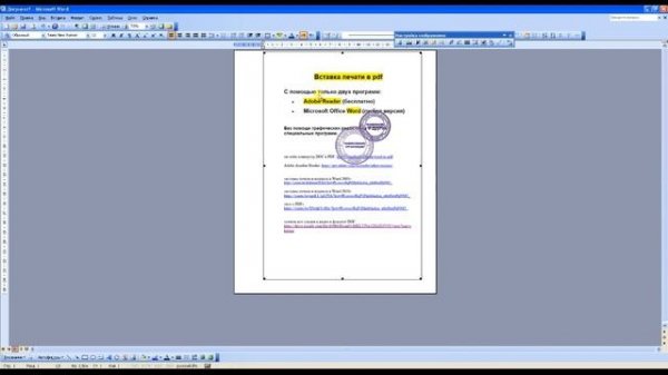 Вставка печати в pdf
