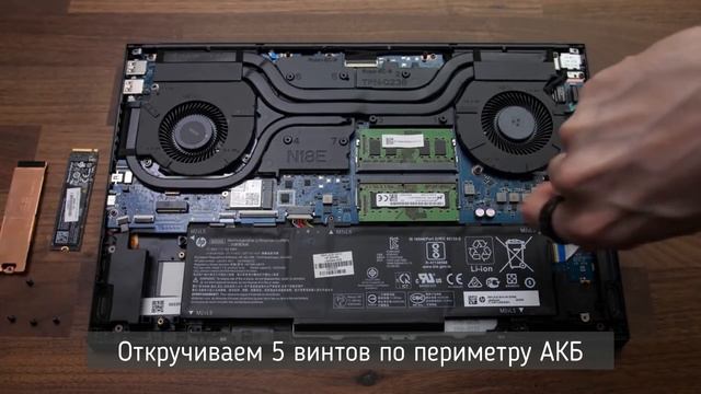 РАЗБОРКА HP OMEN 15: РАЗБОРКА И АПГРЕЙД SSD и ОЗУ / HP OMEN 15 DISASSEMBLY AND UPGRADE SSD & RAM смотреть онлайн