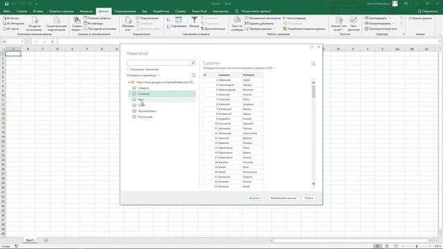 Подключение к Google Sheets из MS Excel смотреть онлайн