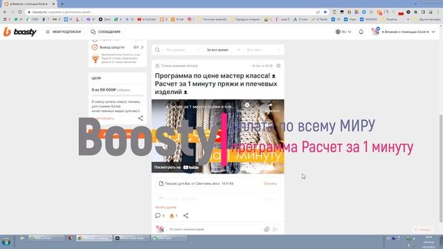 МИР без границ! На Boosty возможна покупка программы ᴥ Расчет за 1 минуту пряжи и плечевых изделий смотреть онлайн