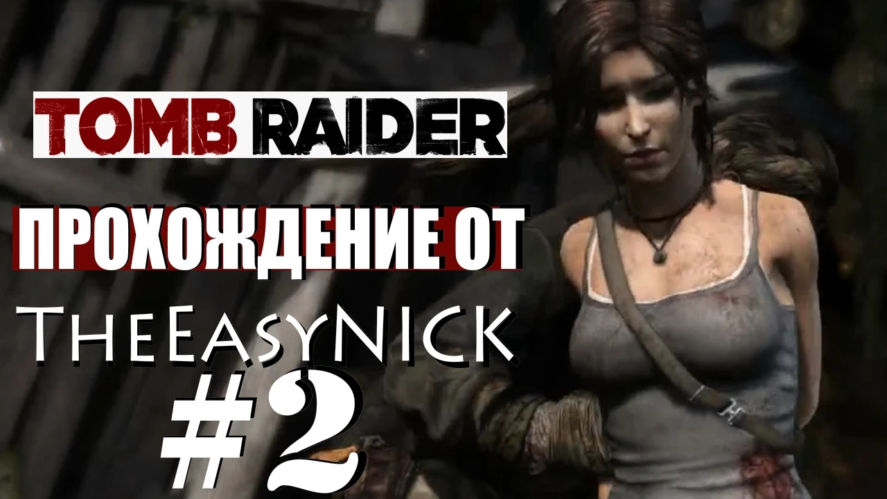 Tomb Raider 2013. Прохождение. #2. смотреть онлайн