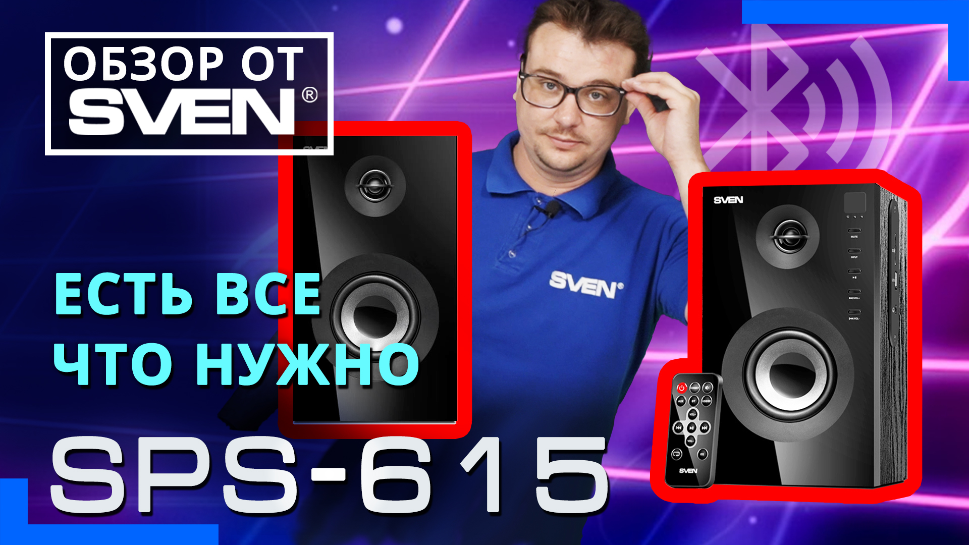 Видео распаковка SVEN SPS-702 ? Колонки 2.0 с мощным звуком и классическим дизайном. смотреть онлайн