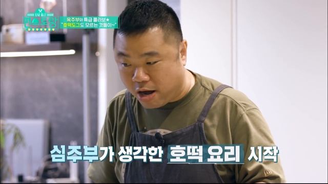 Jongcheol's recipe many Korean celebs ask for [Stars' Top Recipe at Fun-Staurant/2020.04.06] смотреть онлайн