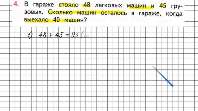 Страница 96 Задание 4 – Математика 2 класс (Моро) Часть 2 смотреть онлайн