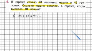 Страница 96 Задание 4 – Математика 2 класс (Моро) Часть 2