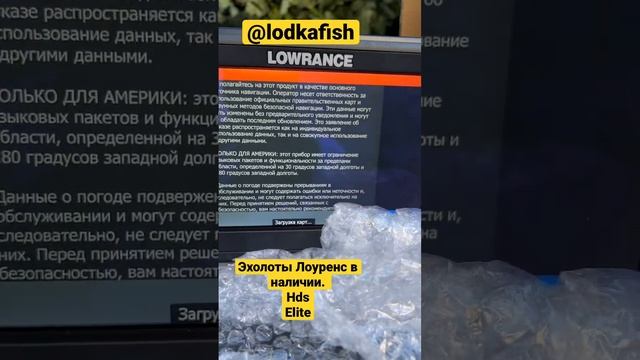 Эхолоты Lowrance в наличии смотреть онлайн