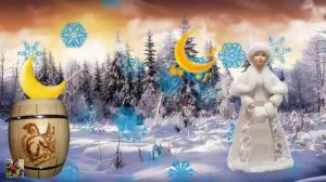 У леса на опушке, жила зима в избушке. Новогодняя песня