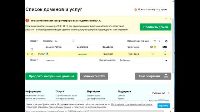 Как продлить домен сайта? смотреть онлайн