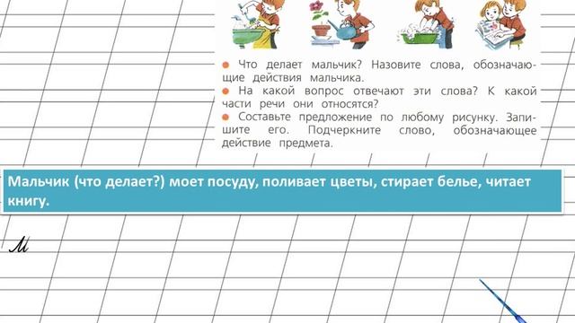 Страница 68 Упражнение 116 «Глагол» - Русский язык 2 класс (Канакина, Горецкий) Часть 2 смотреть онлайн