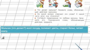 Страница 68 Упражнение 116 «Глагол» - Русский язык 2 класс (Канакина, Горецкий) Часть 2