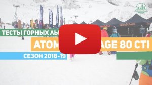 Тесты горных лыж Atomic Vantage X 80 CTI