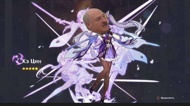 Спалил 50/50 в Геншине! (Лукашенко 4 позиции всего) смотреть онлайн