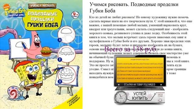 Учимся рисовать. Подводные проделки Губки Боба Видеообзор смотреть онлайн
