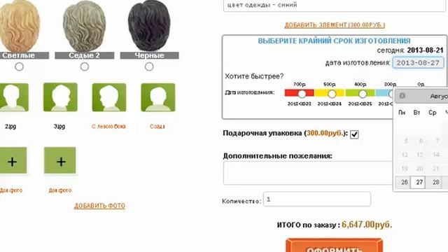 Как сделать заказ статуэтки - куклы | Кукла Шарж ру смотреть онлайн