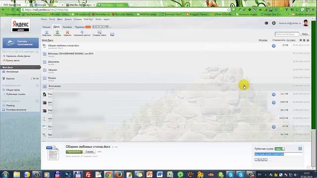 Как открыть публичную ссылку на Яндекс.Диск смотреть онлайн
