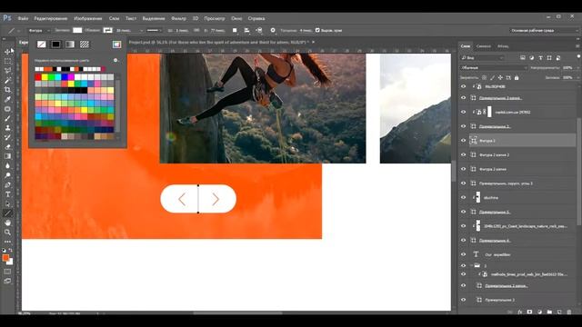 Сайт Travel в Photoshop смотреть онлайн