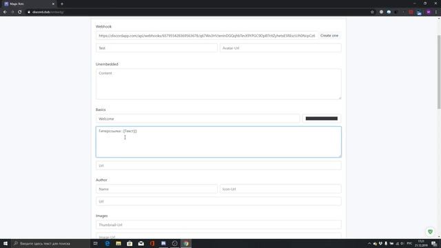 #1 │ Как создать гиперссылку в Discord ? смотреть онлайн
