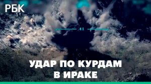 Военная операция Турции в Ираке против против Рабочей партии Курдистана. История конфликта