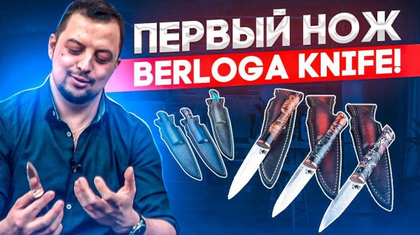 Туристический нож Berloga Knife: первый пошел! Финка, скандинавский нож, скин-ду - всего понемногу