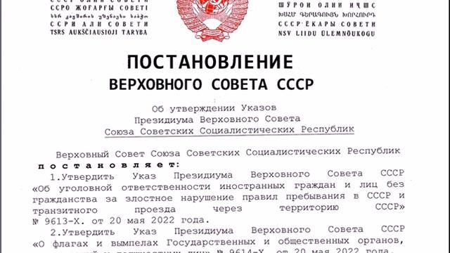 ВЕДОМОСТИ ПОСТАНОВЛЕНИЕ Верховного Совета СССР ОБ УТВЕРЖДЕНИИ УКАЗОВ ПВС СССР № 7712-Х. 07 10 22 г смотреть онлайн