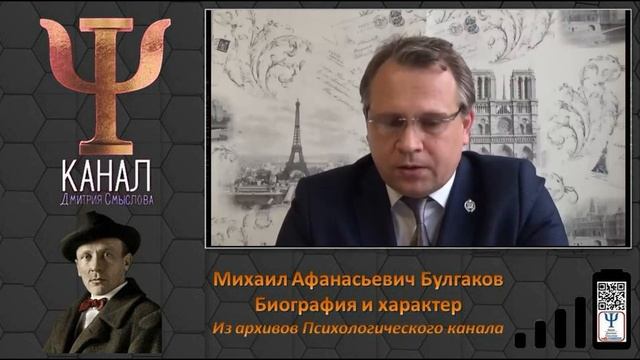 Михаил Афанасьевич Булгаков. Биография и характер. Из архивов Психологического канала смотреть онлайн
