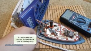 Ремонт утюга. Типовые неисправности.