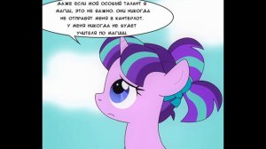 история старлайт глиммер