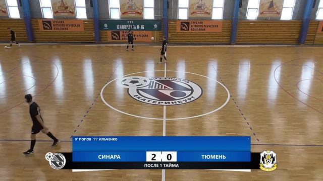 "Финал четырёх". Юниорлига-U16. Финал. Синара - Тюмень смотреть онлайн