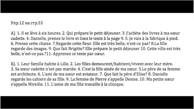 Реальный Французский.Упражнения на перевод по учебнику Попова-Казакова.УРОК 3 смотреть онлайн