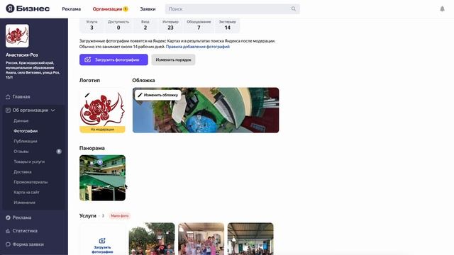 Как поменять панораму у организации в Яндекс Бизнес смотреть онлайн