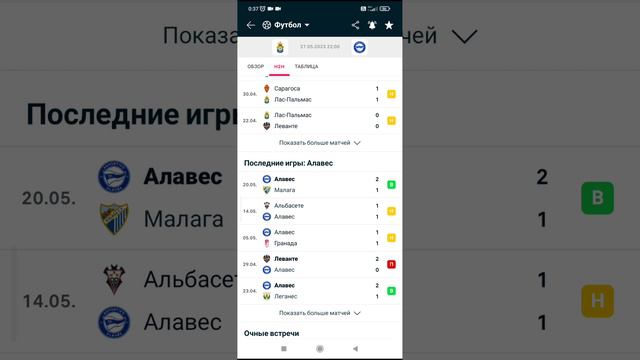 Прогноз Лас Пальмас- Алавес,27 05 23г -