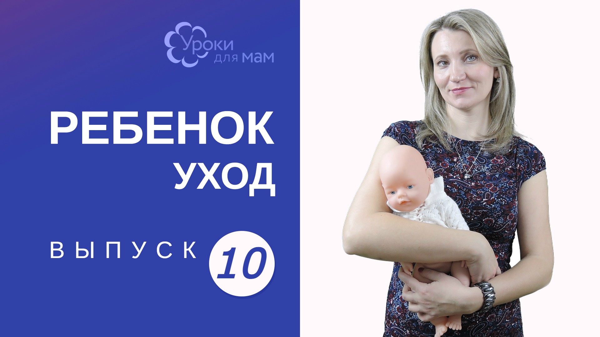 Как правильно держать ребенка на руках смотреть онлайн