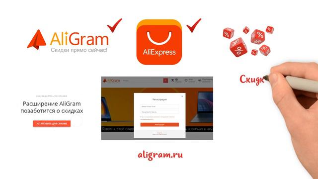 AliGram - Скидки прямо сейчас! смотреть онлайн