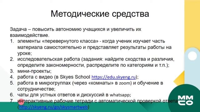 Как сэкономить ресурсы в дистанционном обучении английскому языку смотреть онлайн