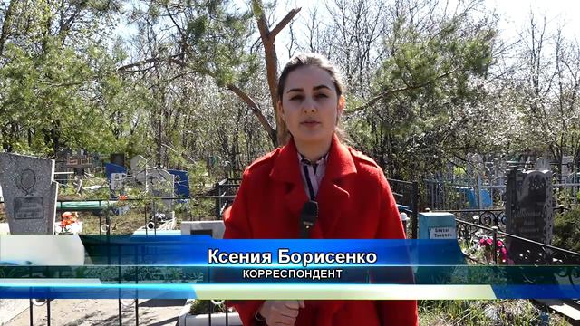 Волонтеры привели в порядок захоронения ветеранов 23 04 2020 смотреть онлайн
